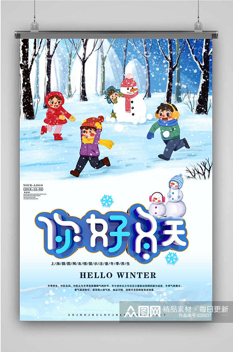 创意卡通人物下雪插画海报素材