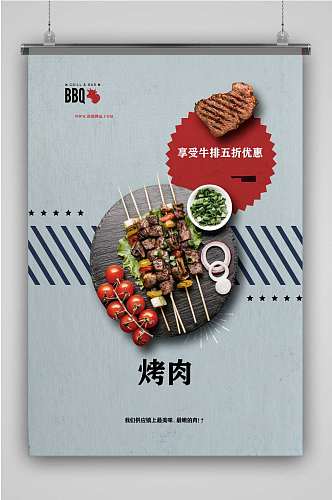 创意蓝色烤肉宣传海报