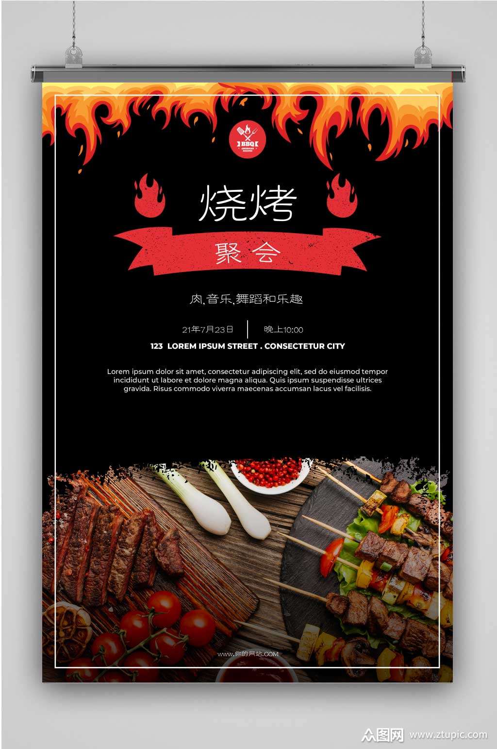 烧烤宣传海报素材免费下载,本作品是由love jr上传的原创平面广告素材