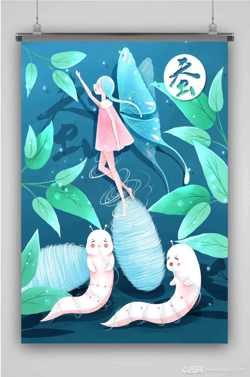 创意蓝色蚕宝宝桑叶插画素材