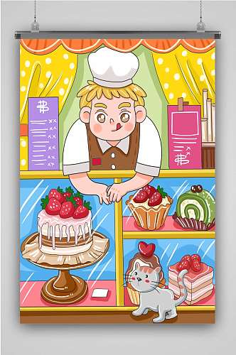 创意炫彩蛋糕店插画海报
