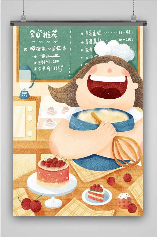 创意卡通捣蛋蛋糕师手绘海报