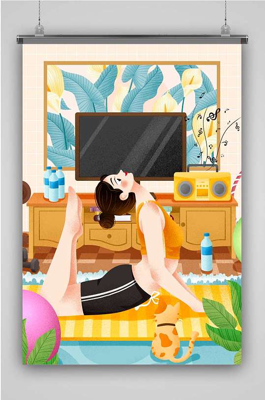 瑜伽健身女孩居家生活插画