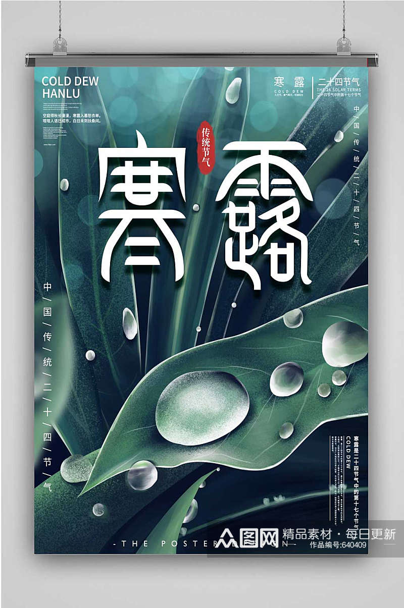 创意卡通寒露插画海报素材