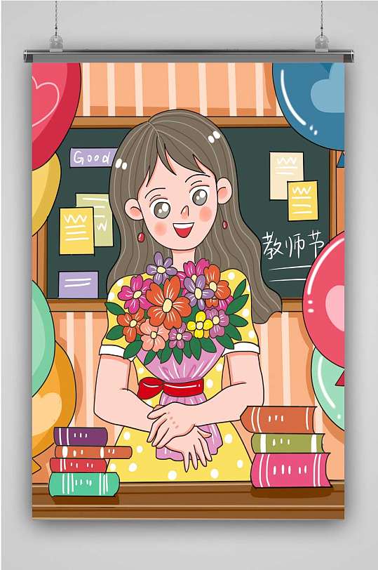 创意卡通人物教师节插画海报