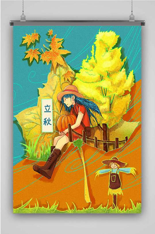 创意卡通人物立秋插画海报
