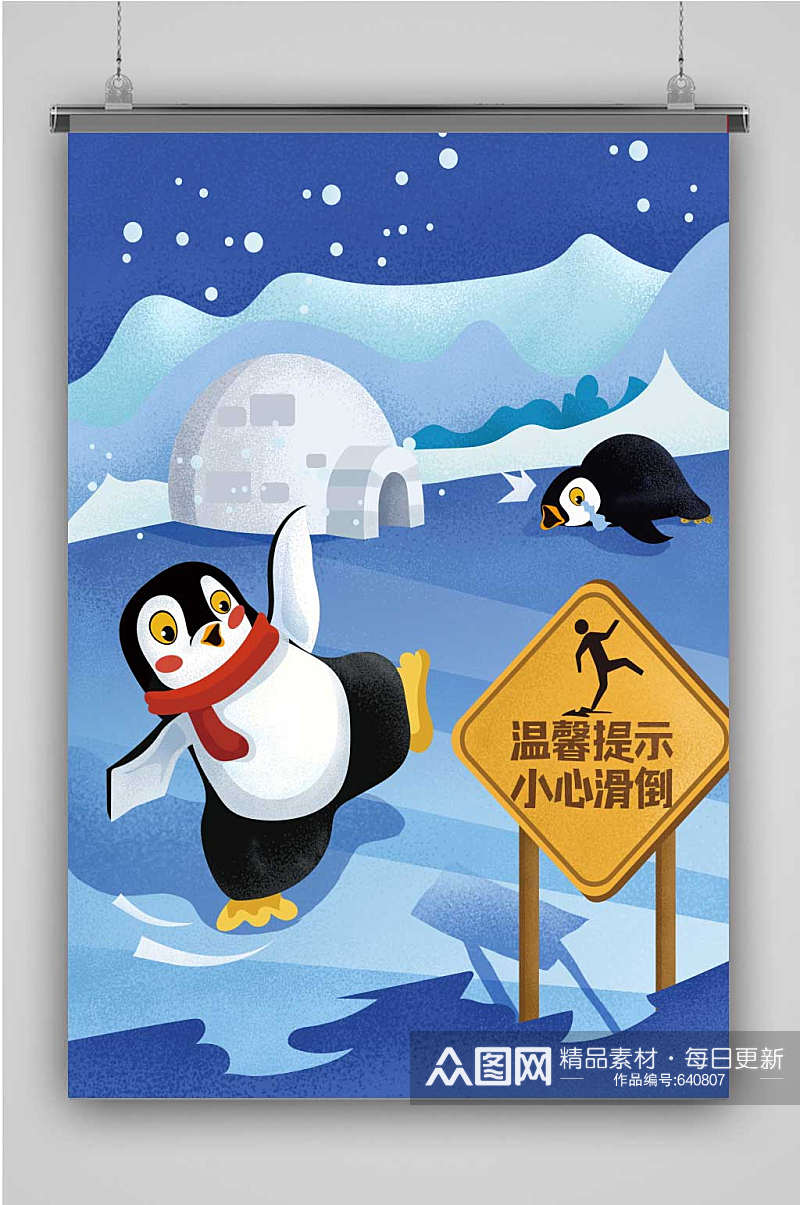 温馨提示小心滑倒企鹅冰上滑倒插画素材