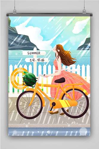 清新七月你好女孩推着自行车海边漫步插画
