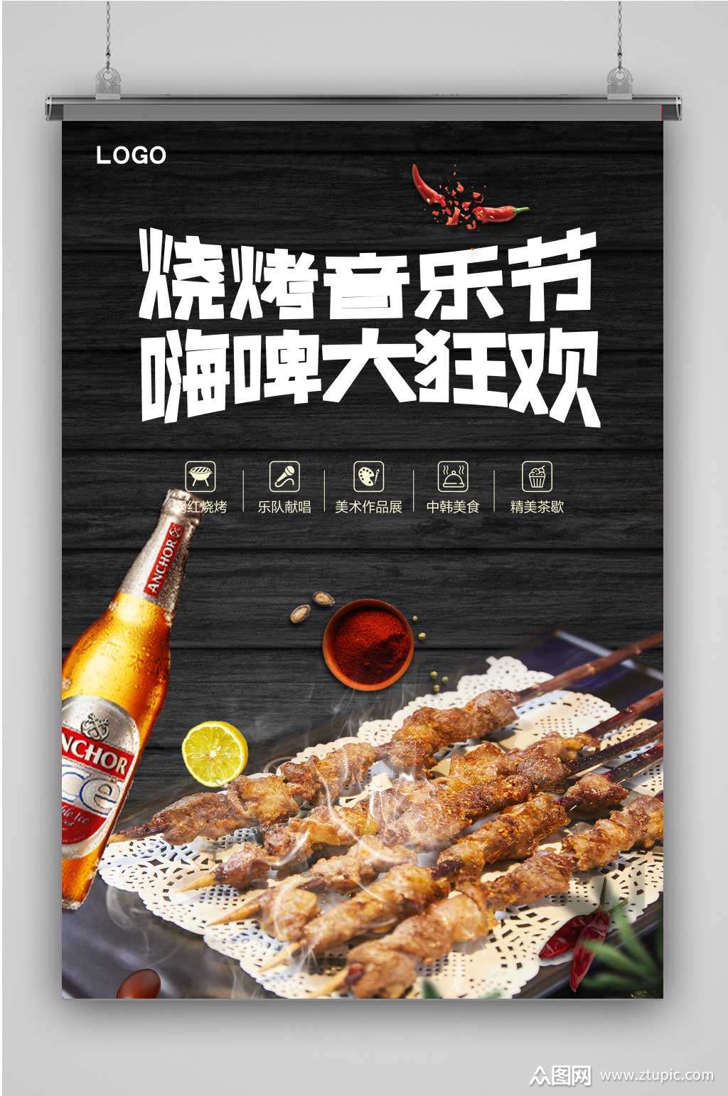 创意啤酒烧烤音乐节海报