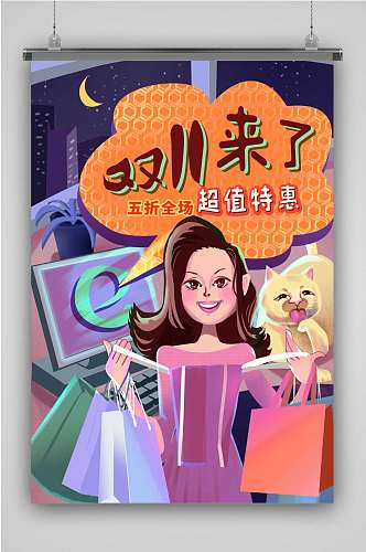 创意卡通女生双11来了插画海报