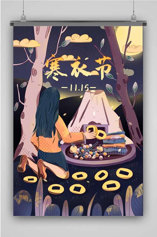 创意卡通寒衣节插画海报
