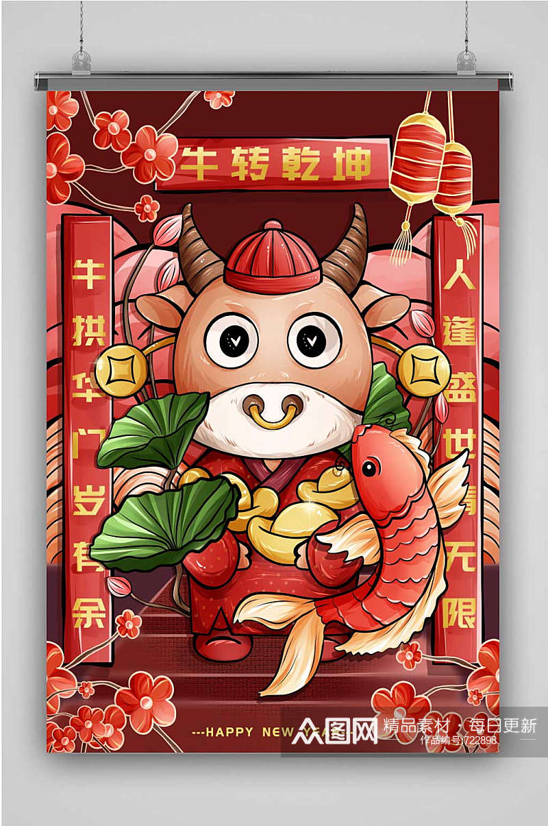 新年2021牛年插画牛转乾坤金牛送财元宝素材