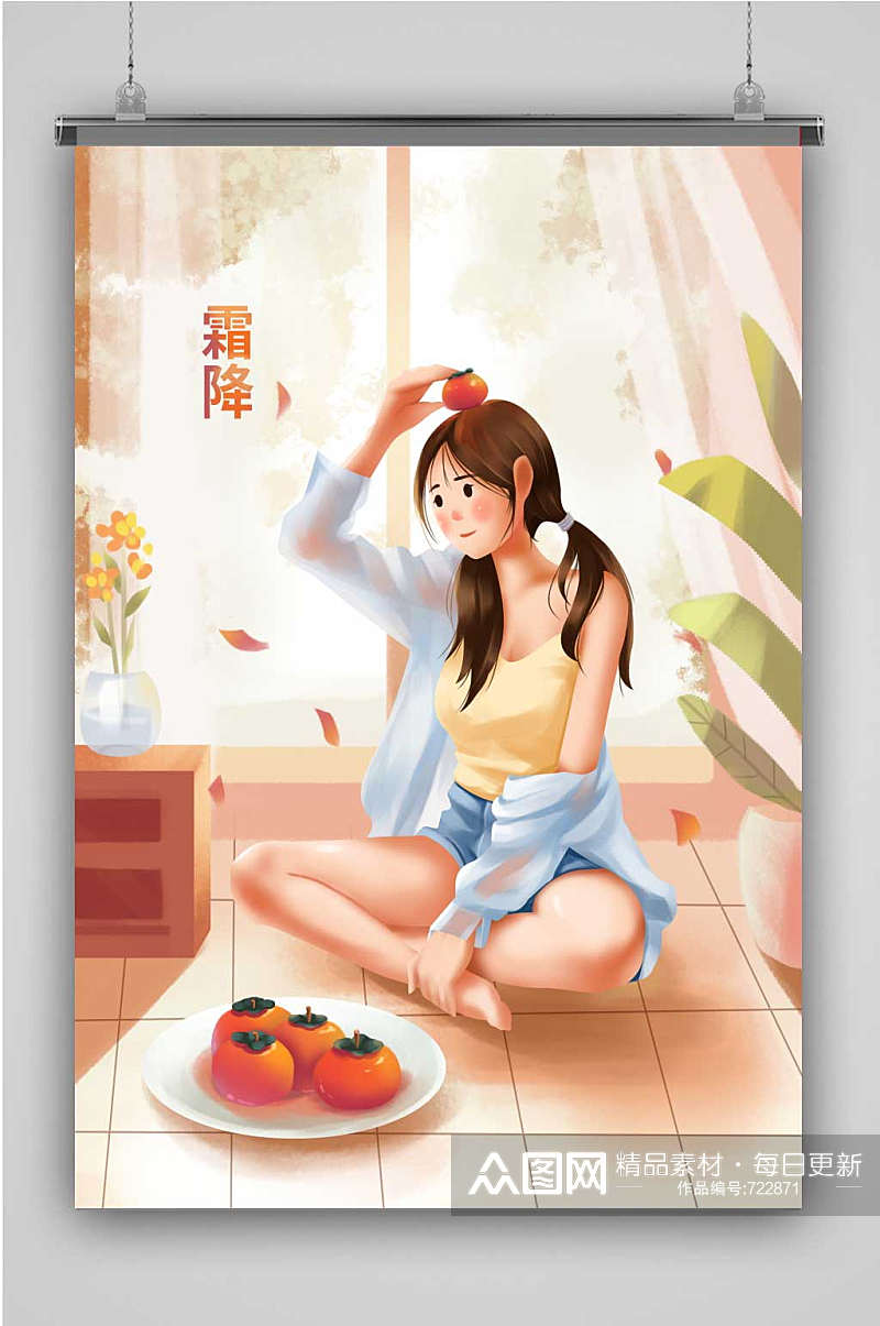 创意卡通女生霜降插画海报素材