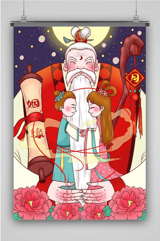 精品手绘月老牵红线插画设计