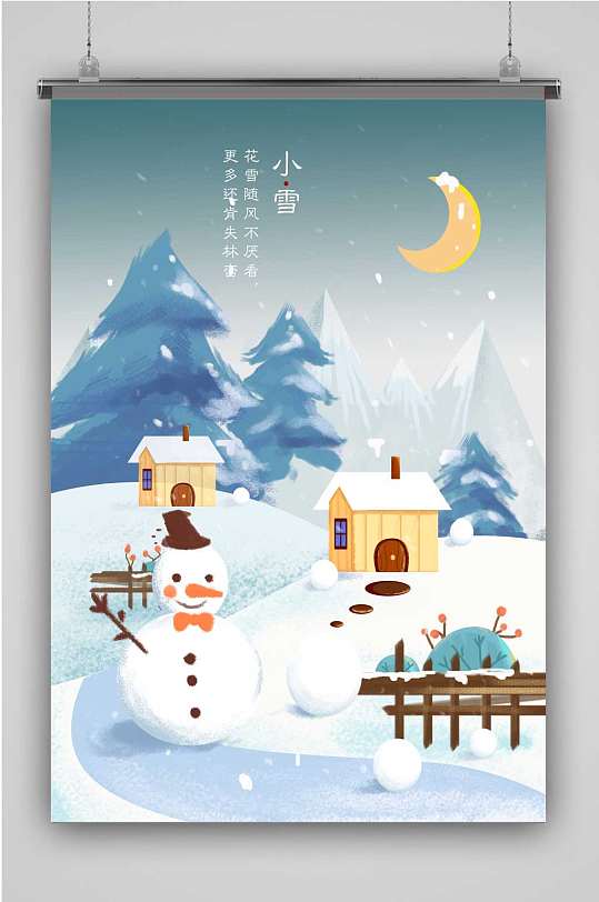 创意卡通二十四节气小雪插画海报