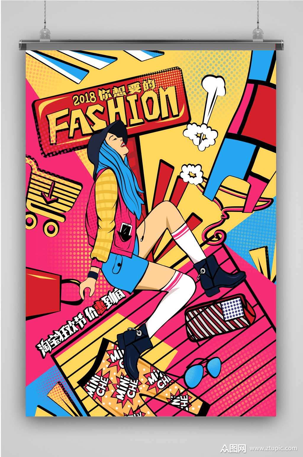 创意促销卡通人物购物海报素材