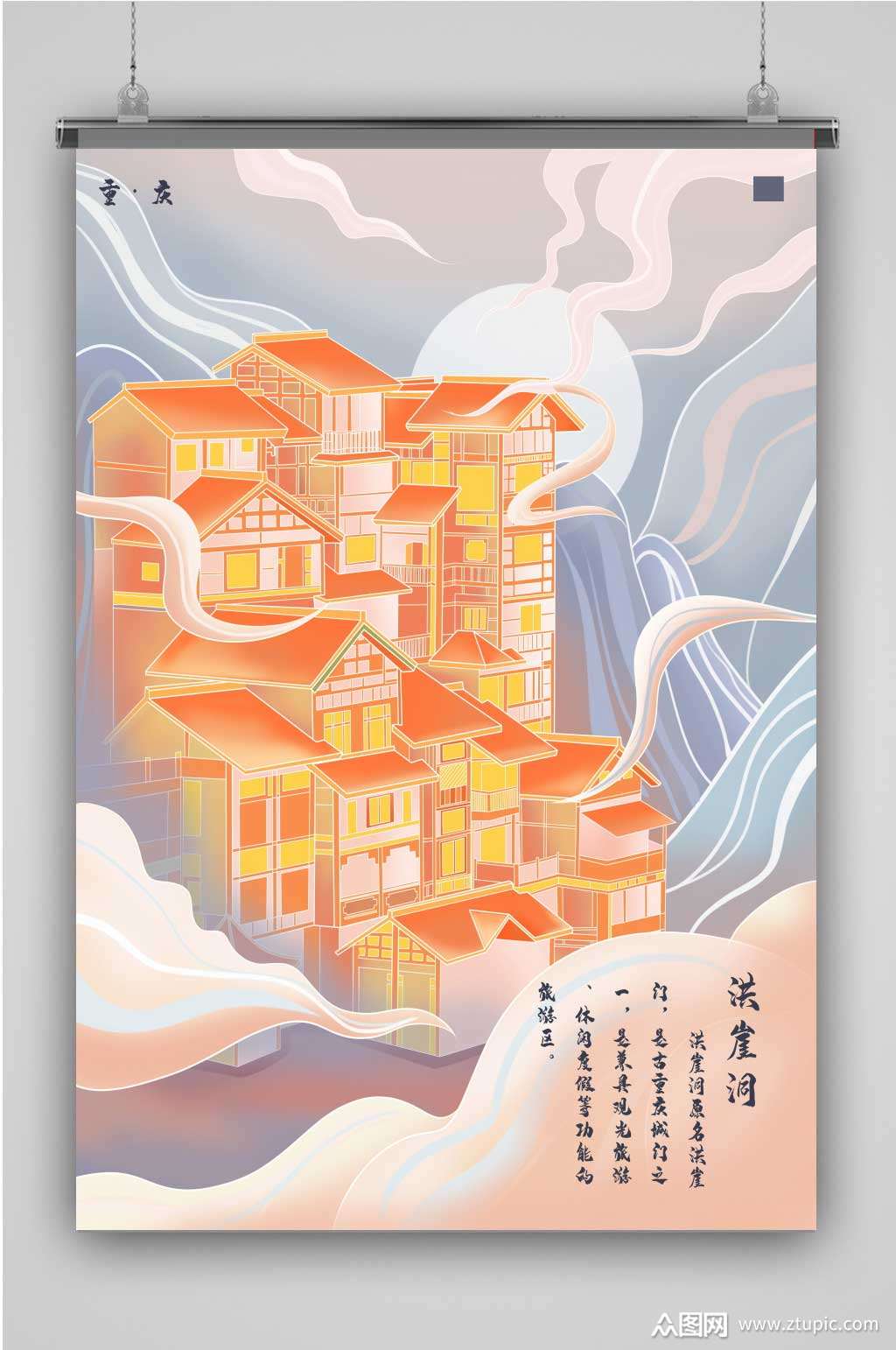 创意卡通重庆洪崖洞插画海报