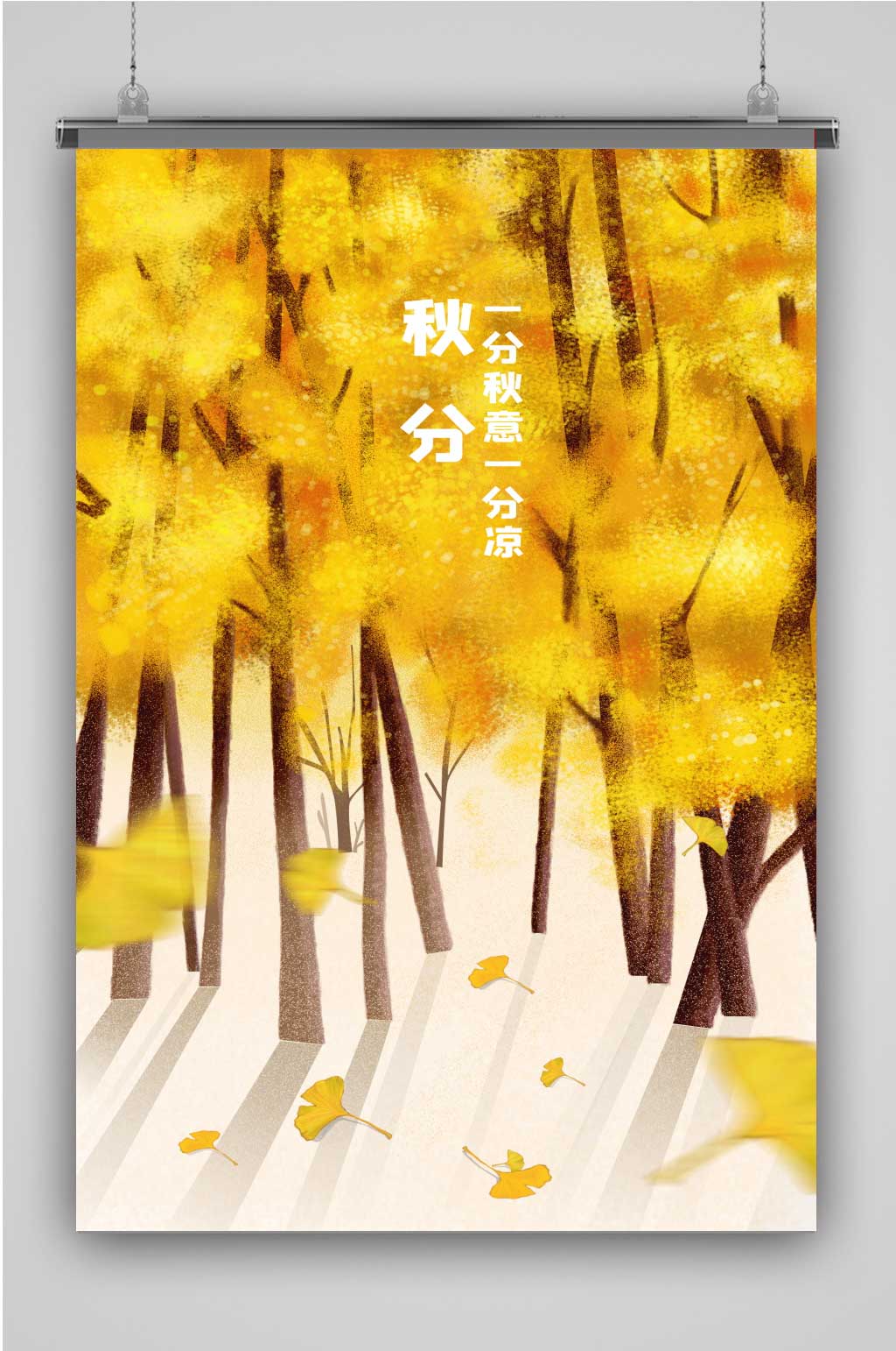 创意卡通插画黄色秋插画海报素材