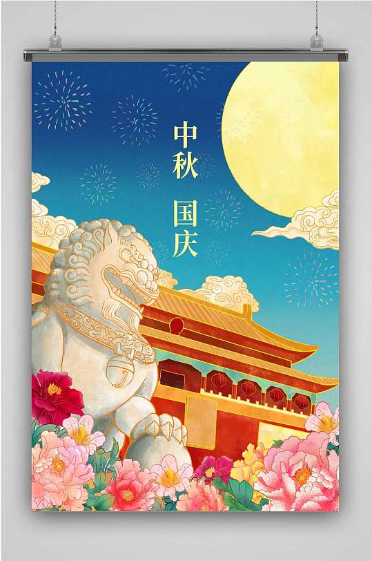 创意蓝色国庆卡通插画海报