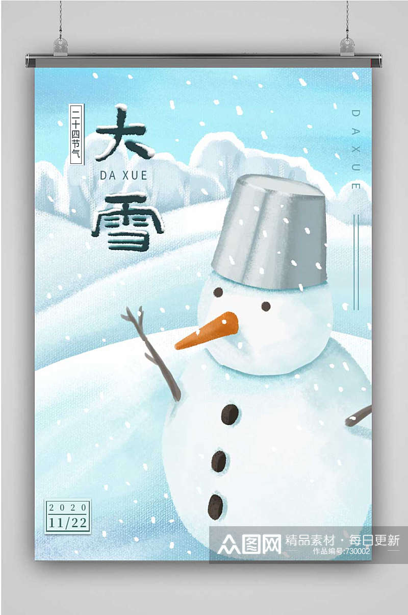 创意蓝色大雪插画海报素材