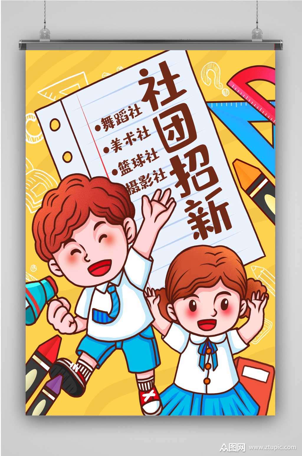 创意社团招新插画素材