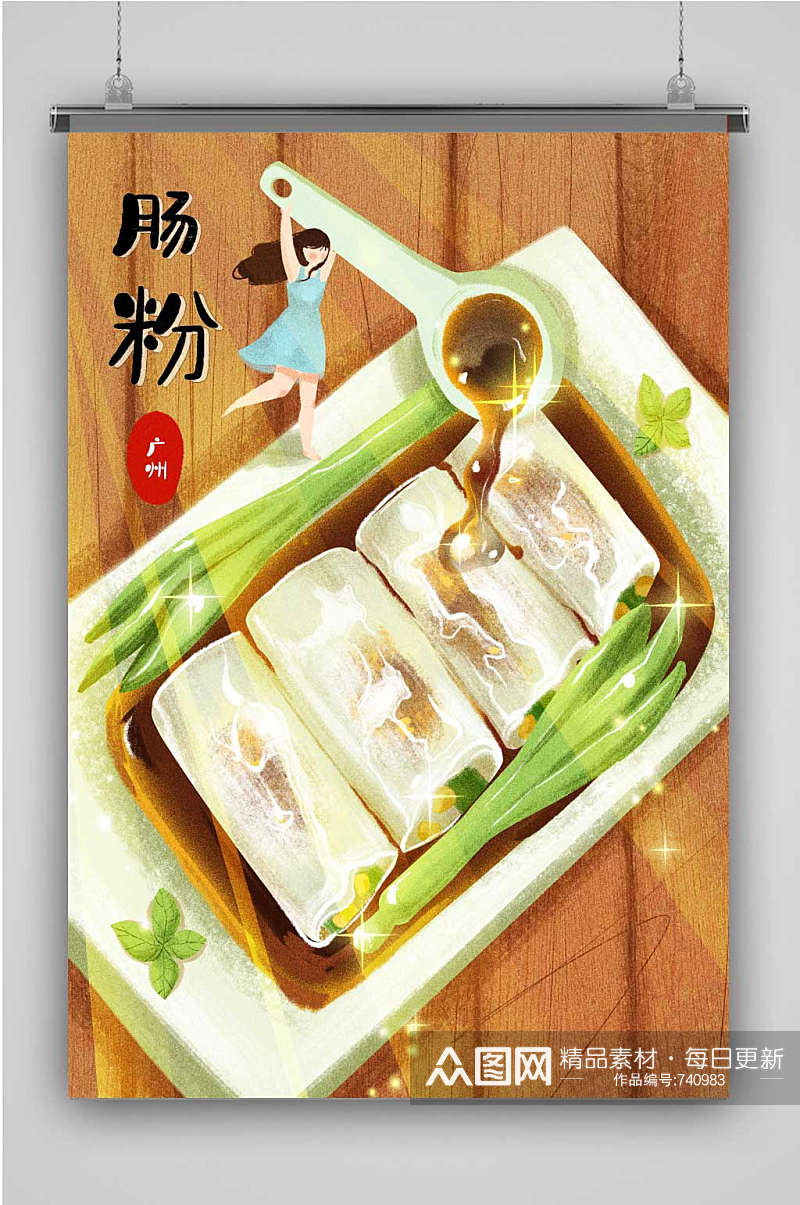 创意黄色美食广州插画素材