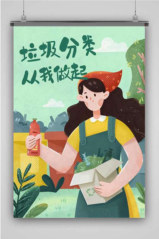 创意卡通人物垃圾分类插画海报