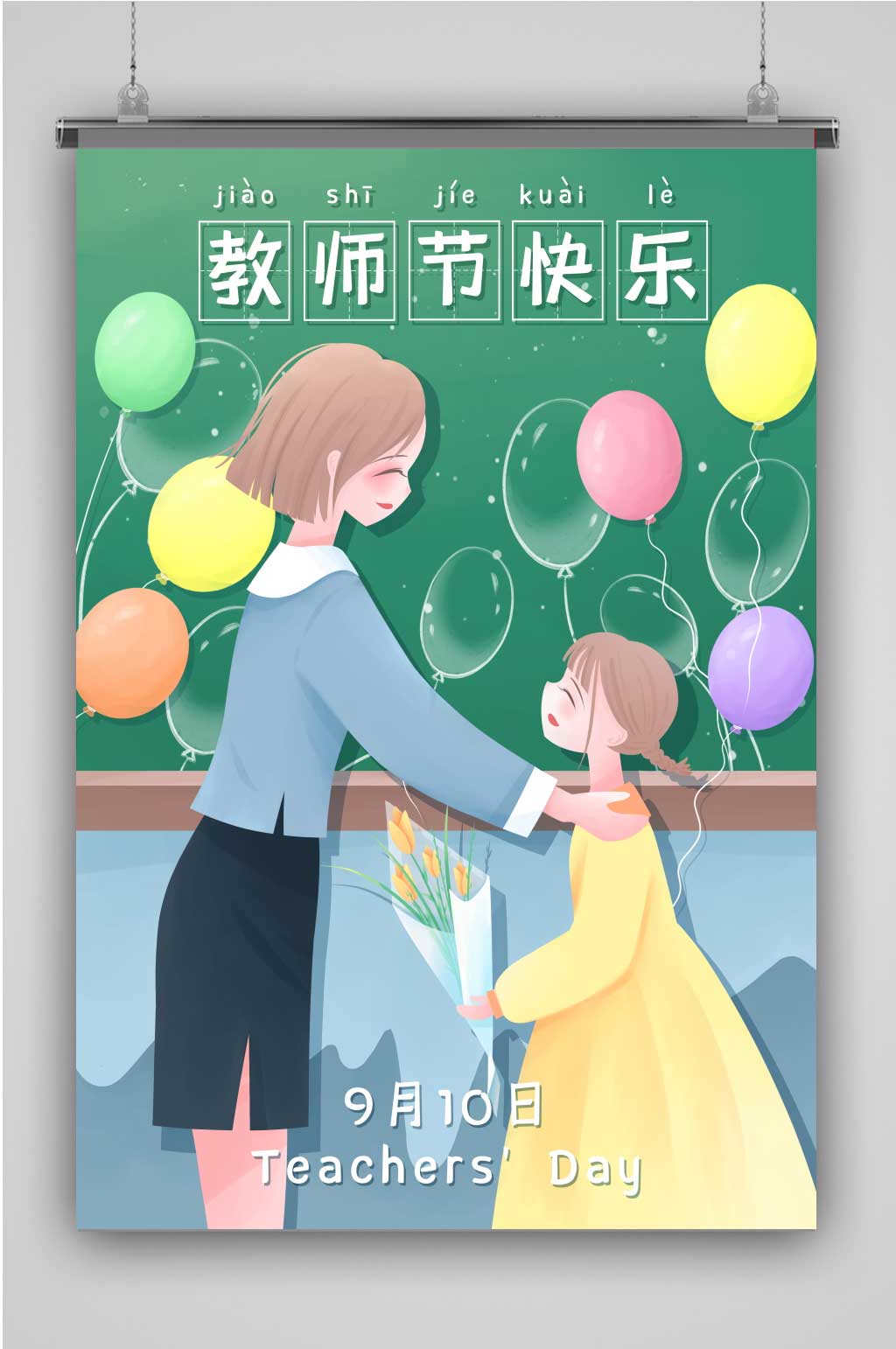 创意卡通人物教师节插画海报
