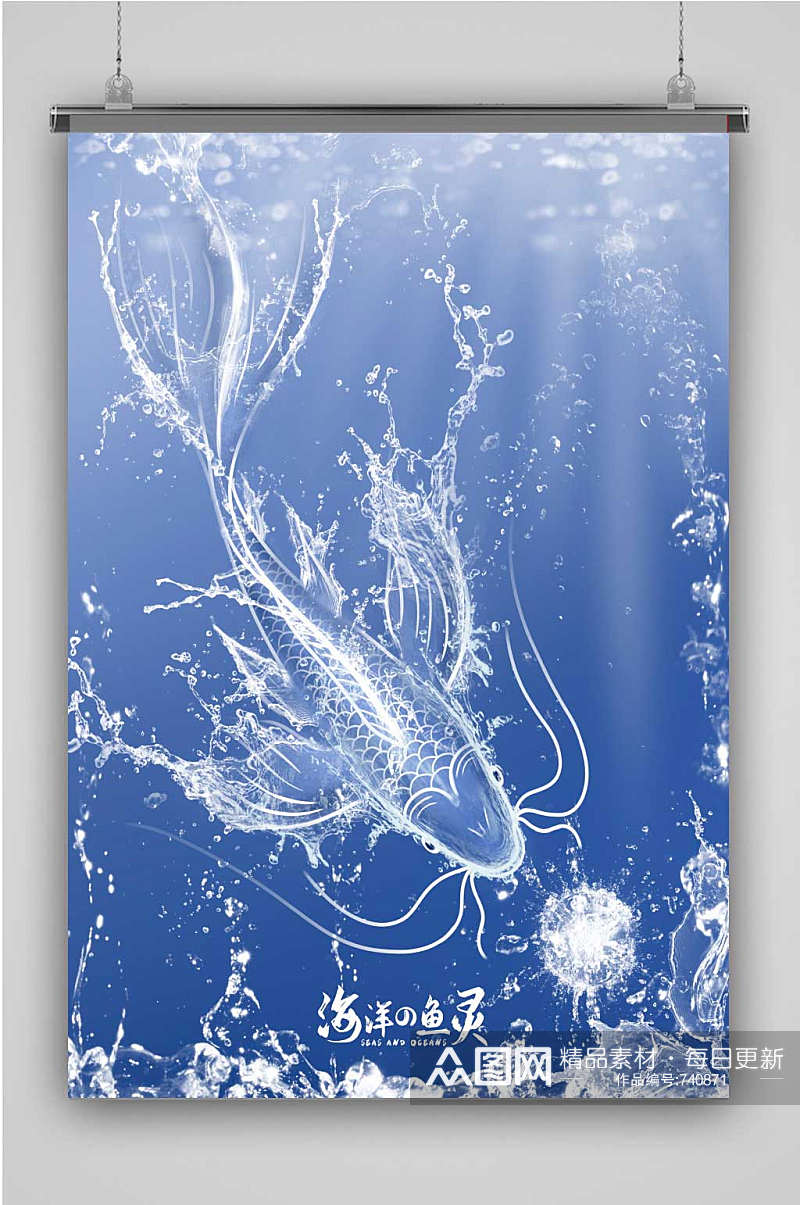 创意卡通蓝色海洋之鱼灵插画海报素材