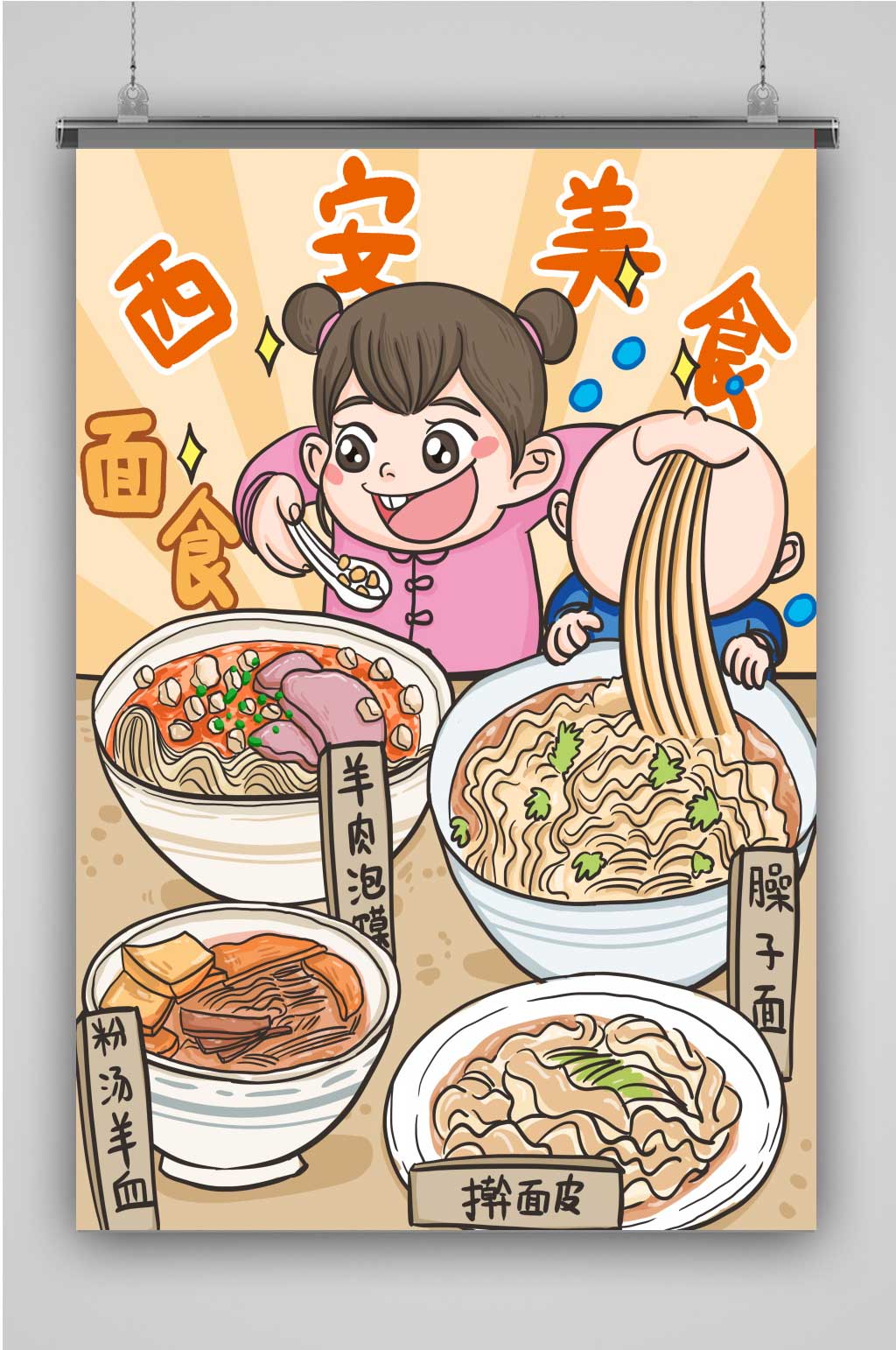 创意黄色美食插画海报