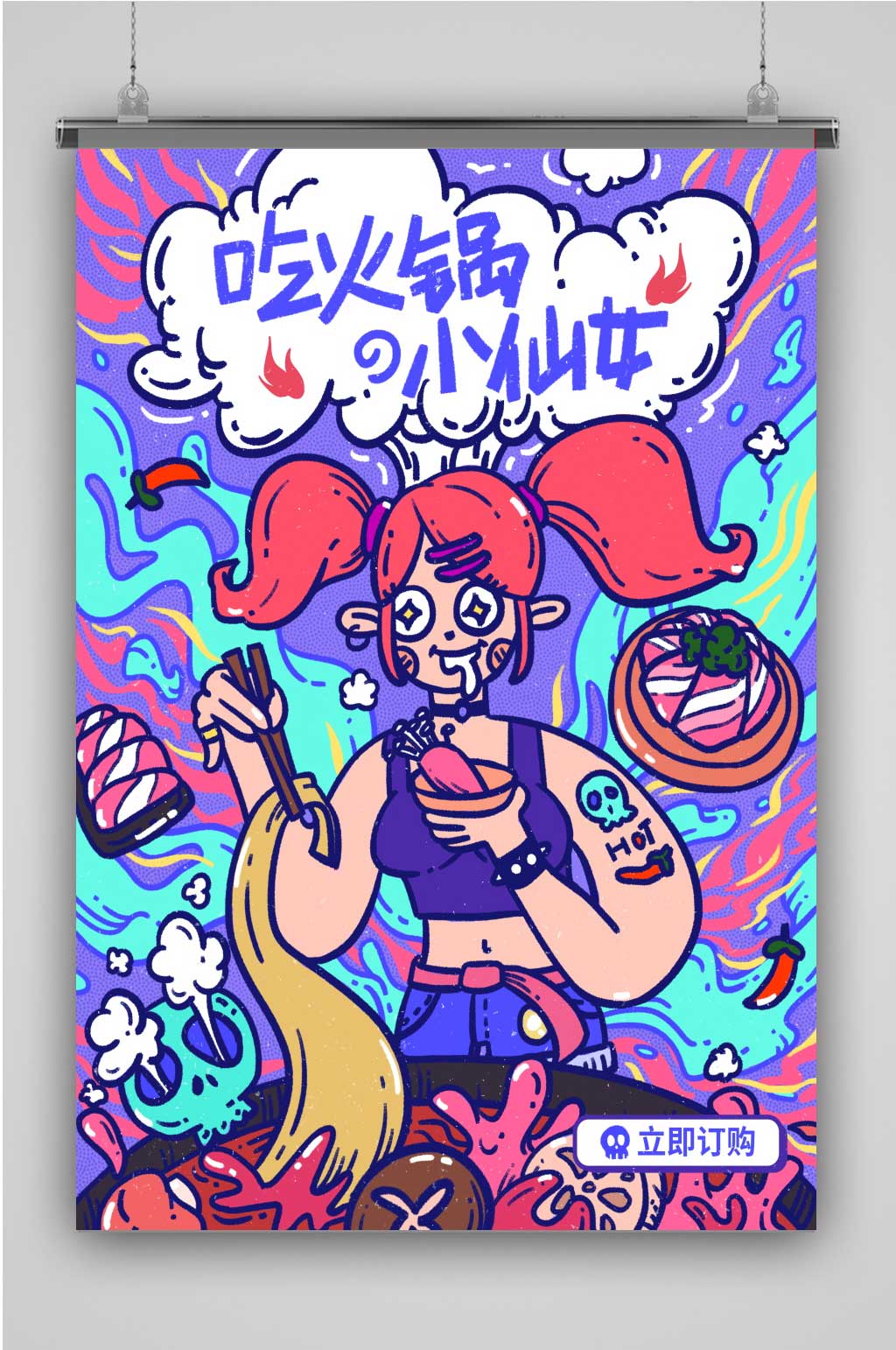 创意卡通综艺趋势插画海报