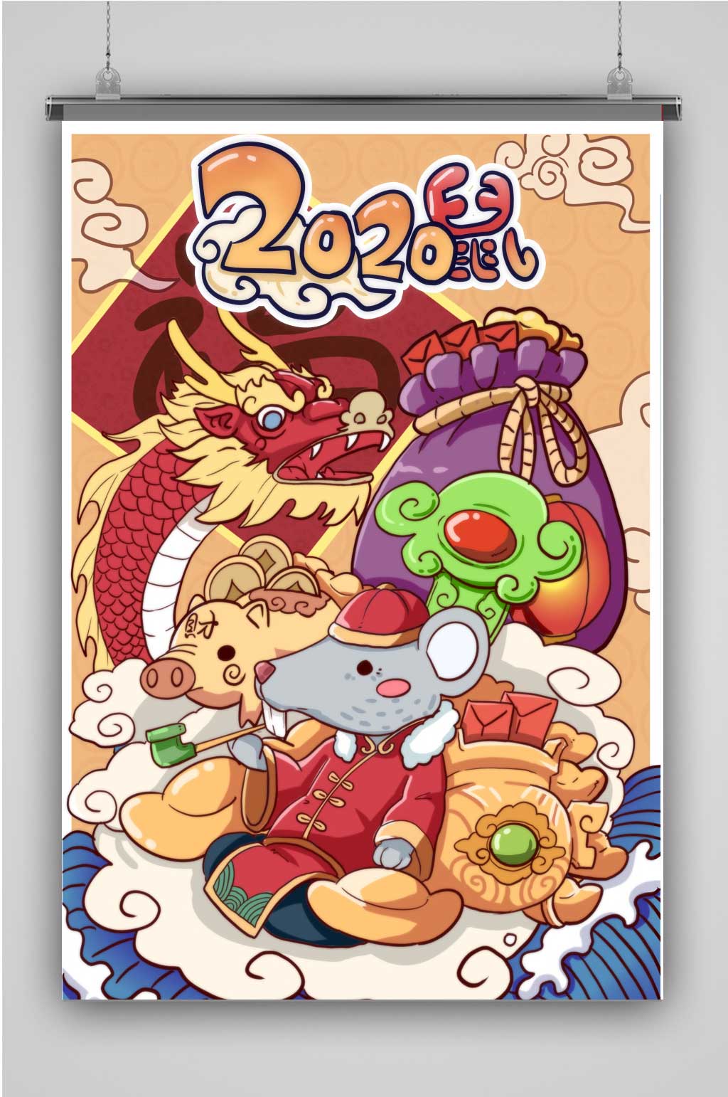 2020年鼠年插画财源广进素材