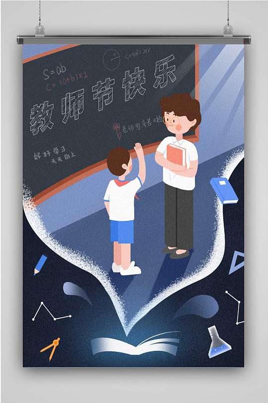 教师节创意卡通插画宣传海报