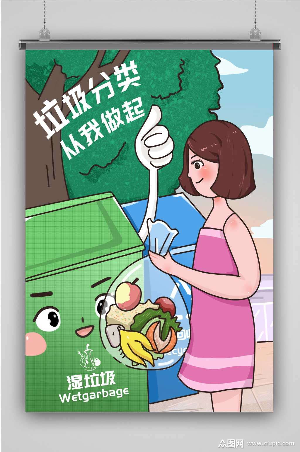 垃圾分类创意卡通插画宣传海报