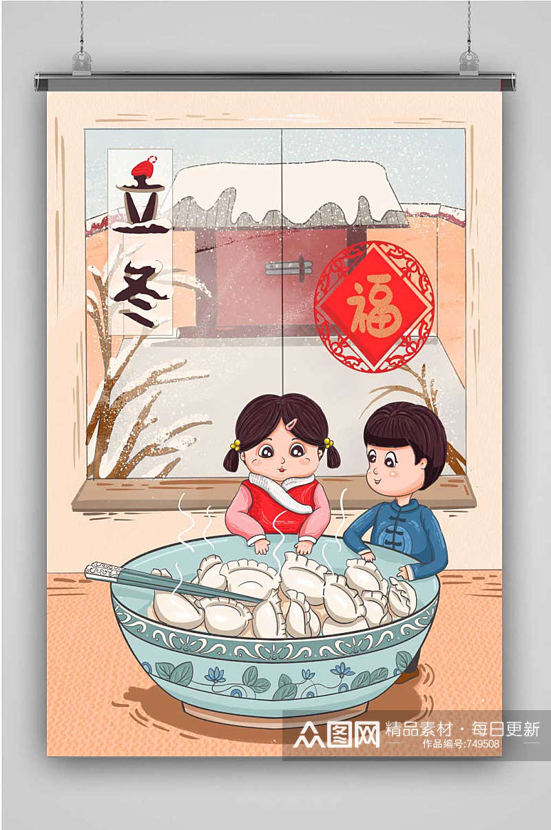 立冬吃水饺的卡通可爱中国风小孩手绘风插画素材