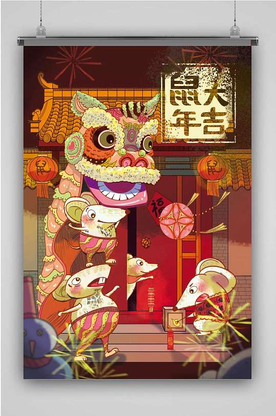 鼠年创意卡通插画宣传海报