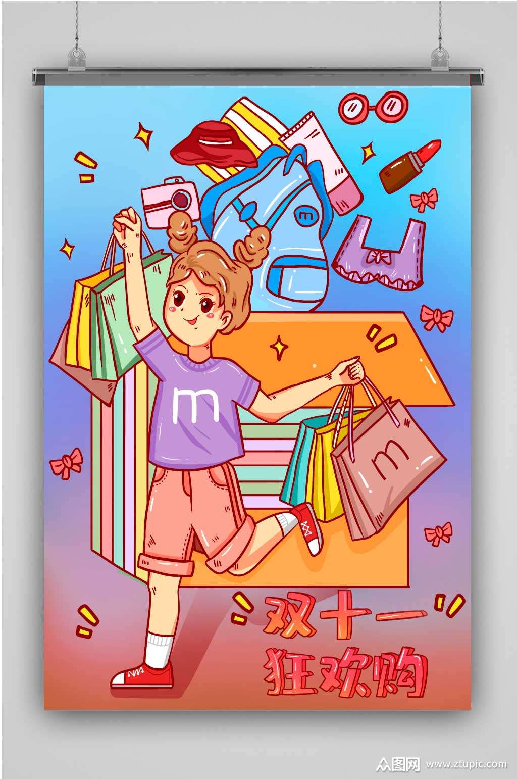 双十一创意卡通人物插画海报素材