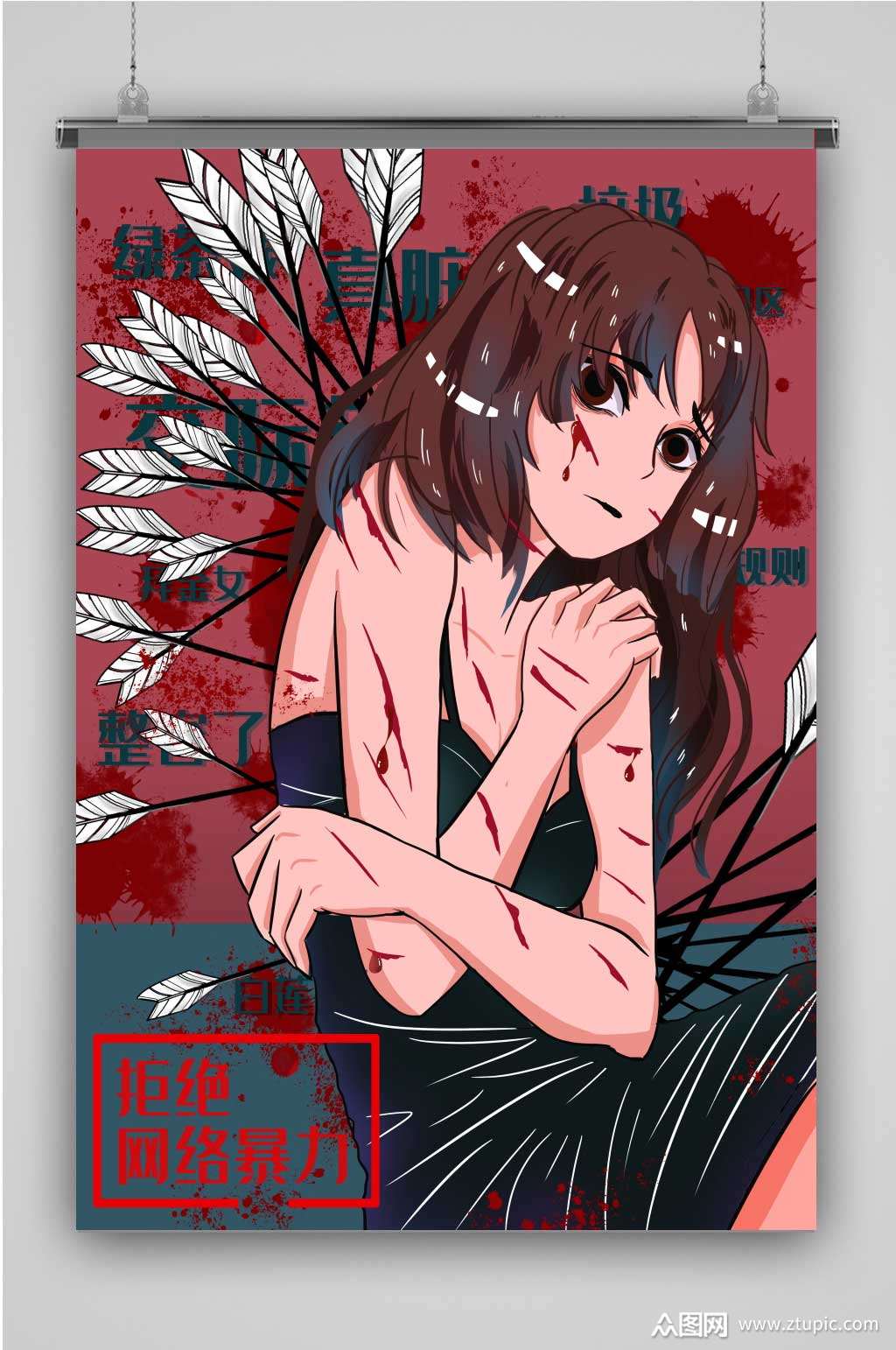 网络暴力创意卡通人物插画海报