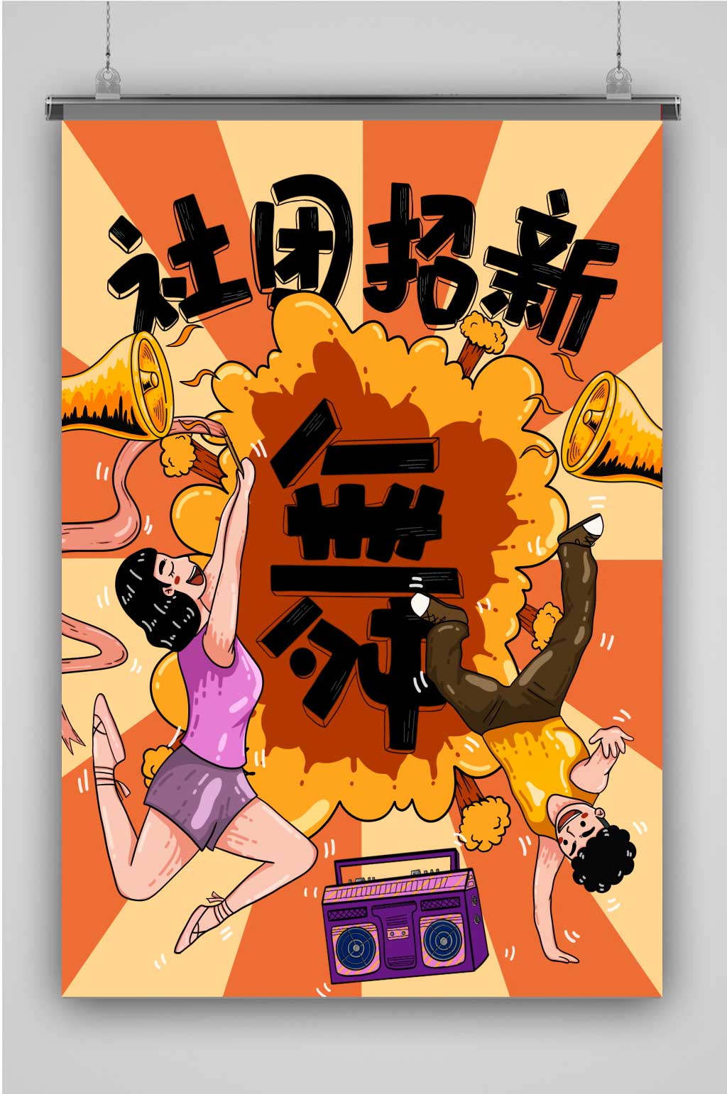 创意黄色卡通舞蹈社插画海报素材