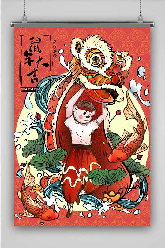 中国年开年大运之鼠年舞狮小鼠手绘国潮插画