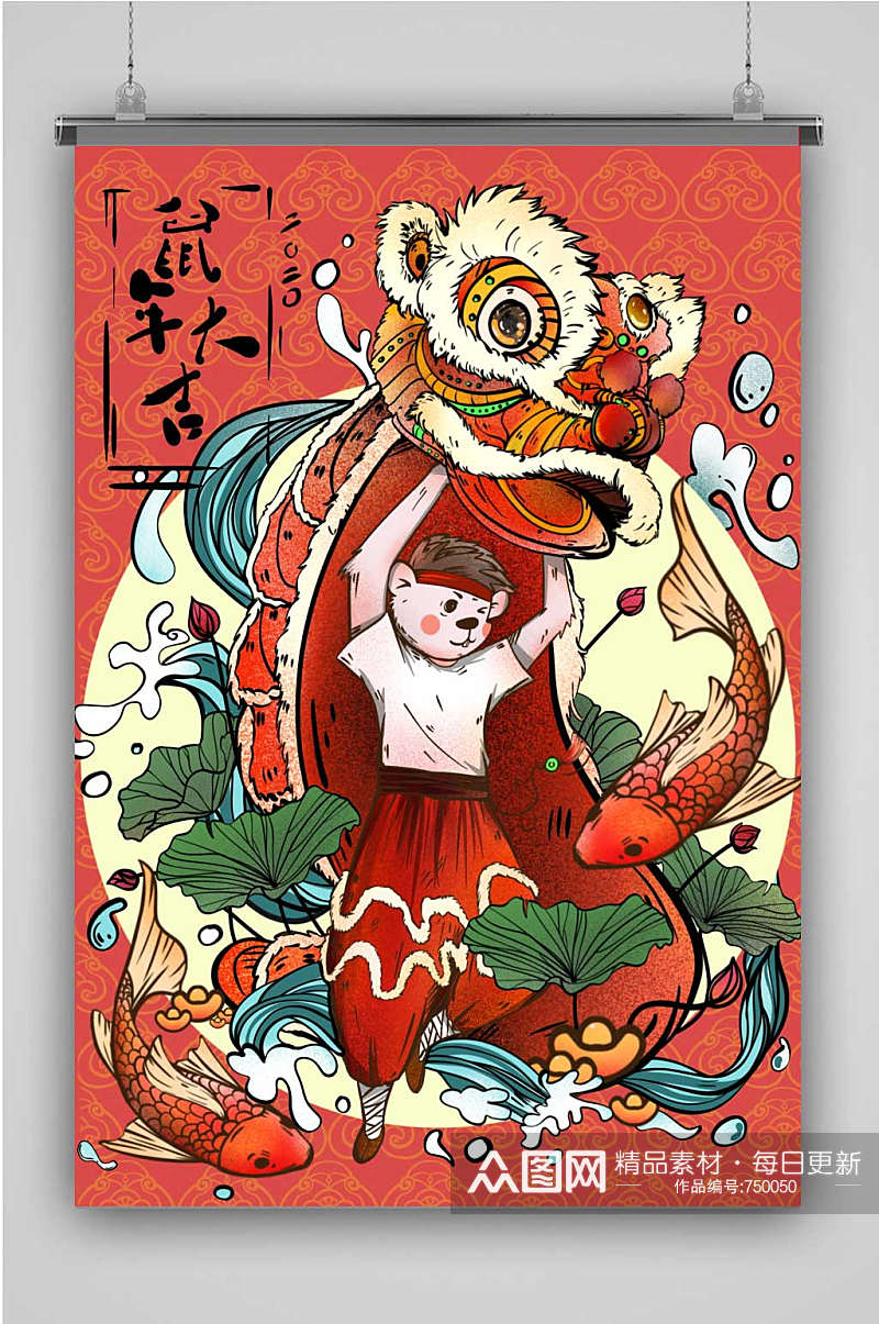 中国年开年大运之鼠年舞狮小鼠手绘国潮插画素材