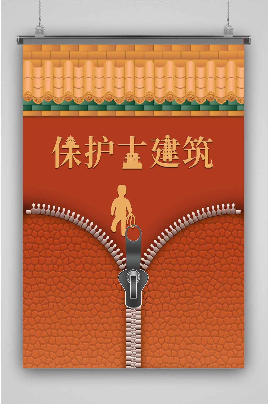 >保护古建筑创意卡通插画宣传海报