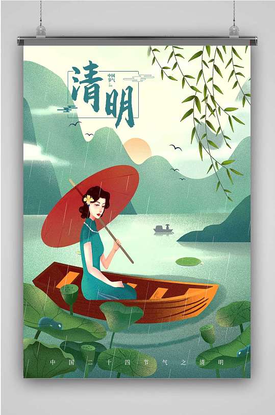 古风清明节创意卡通插画宣传海报