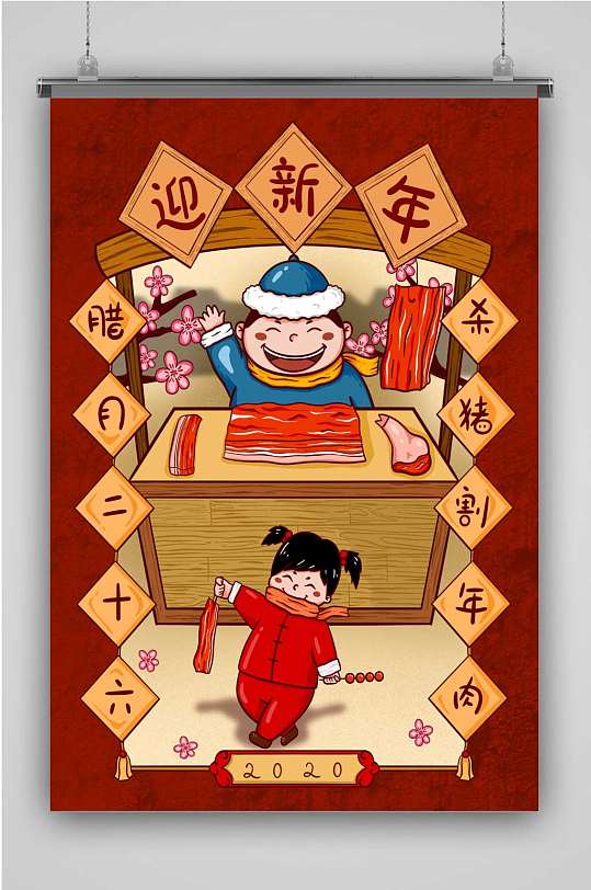 腊月创意卡通手绘抽象插画海报