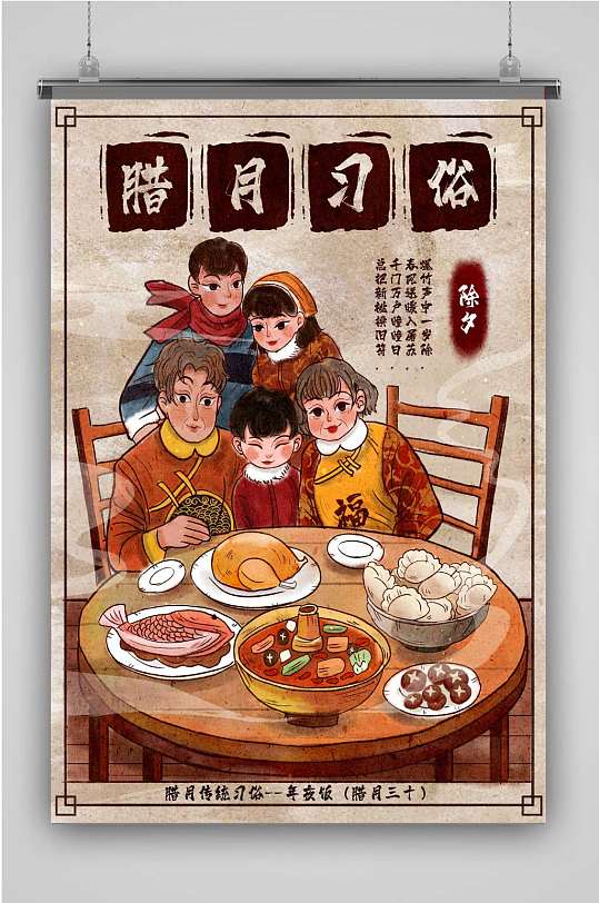 腊月三十创意卡通手绘抽象插画海报