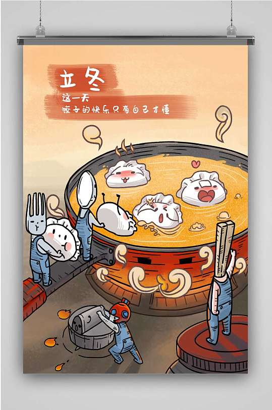 立冬创意卡通手绘抽象插画海报