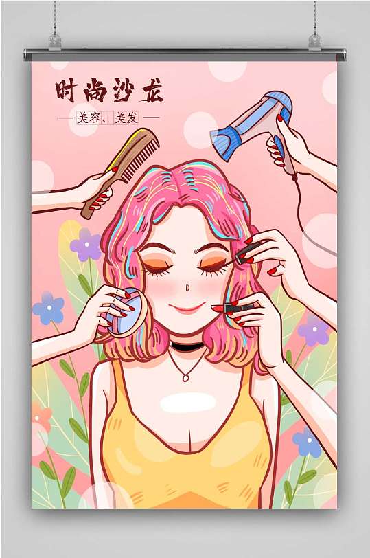 美容美发创意卡通手绘抽象插画海报