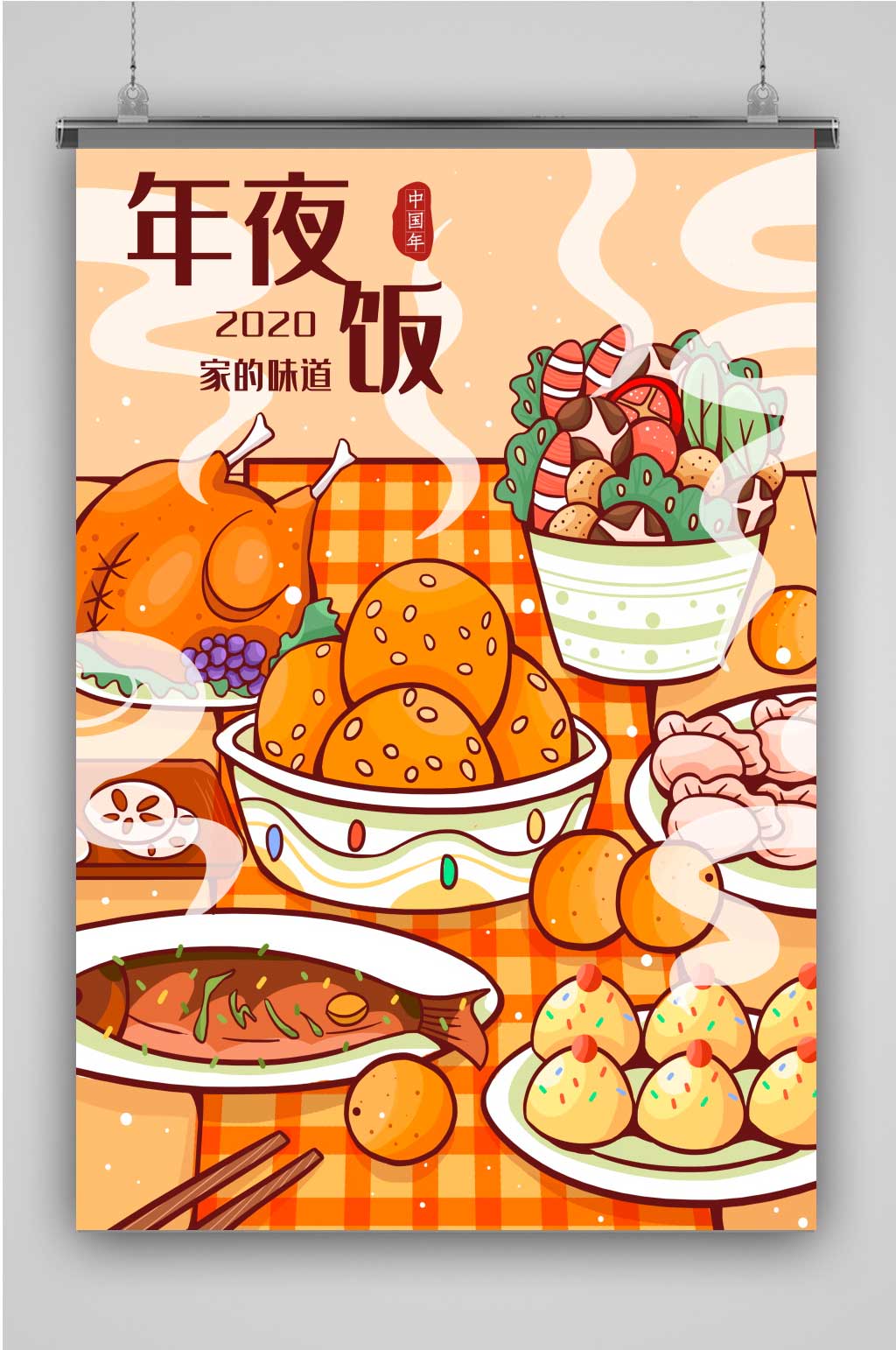 年夜饭创意卡通手绘抽象插画海报素材