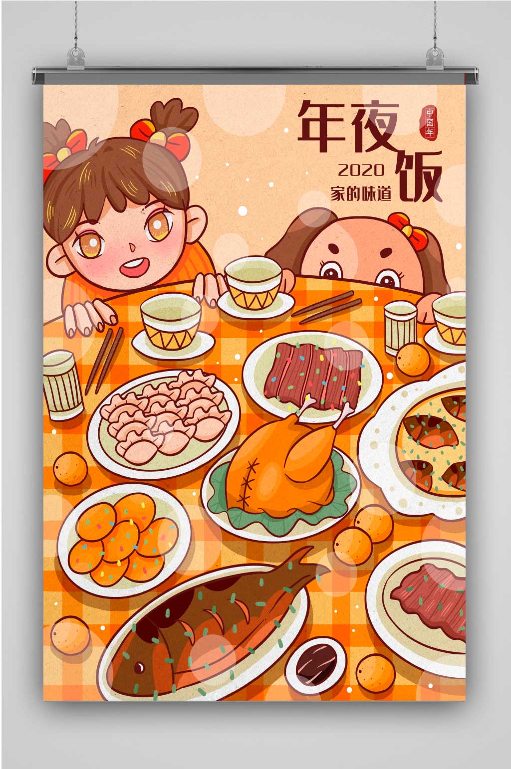 年夜饭创意卡通手绘抽象插画海报素材
