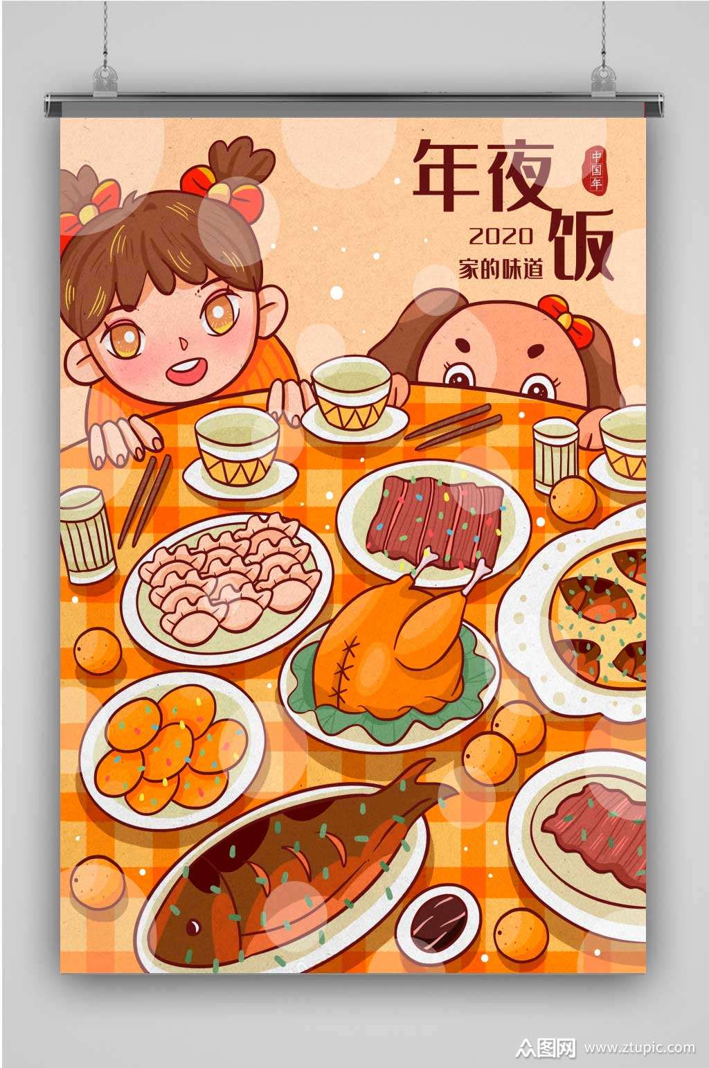 年夜饭创意卡通手绘抽象插画海报素材